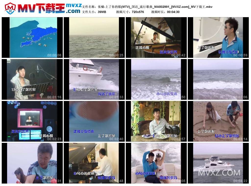 张啸-上了你的船(MTV)_国语_流行歌曲_MA502991